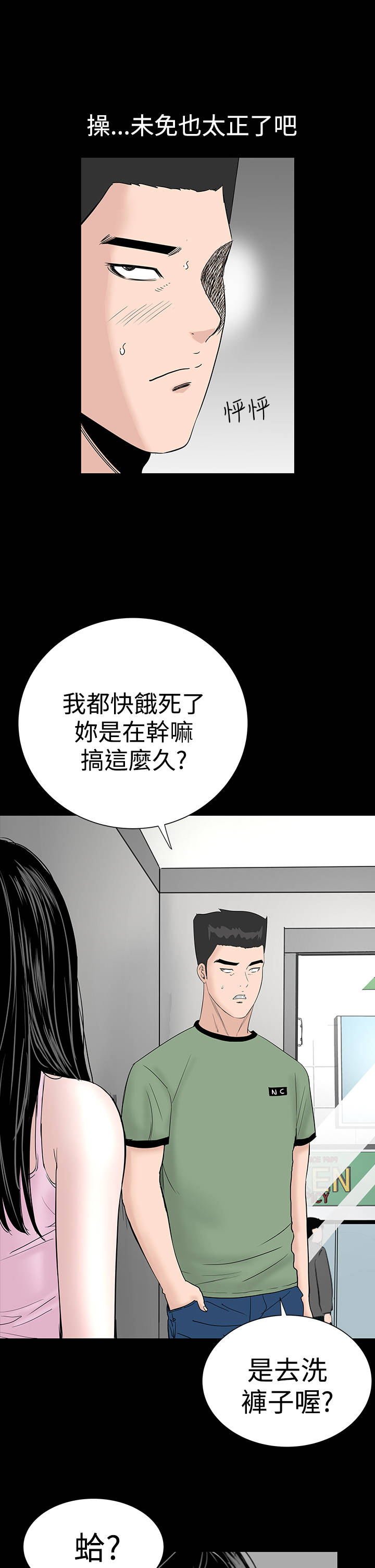 1204什么星座漫画,第13章：别人1图
