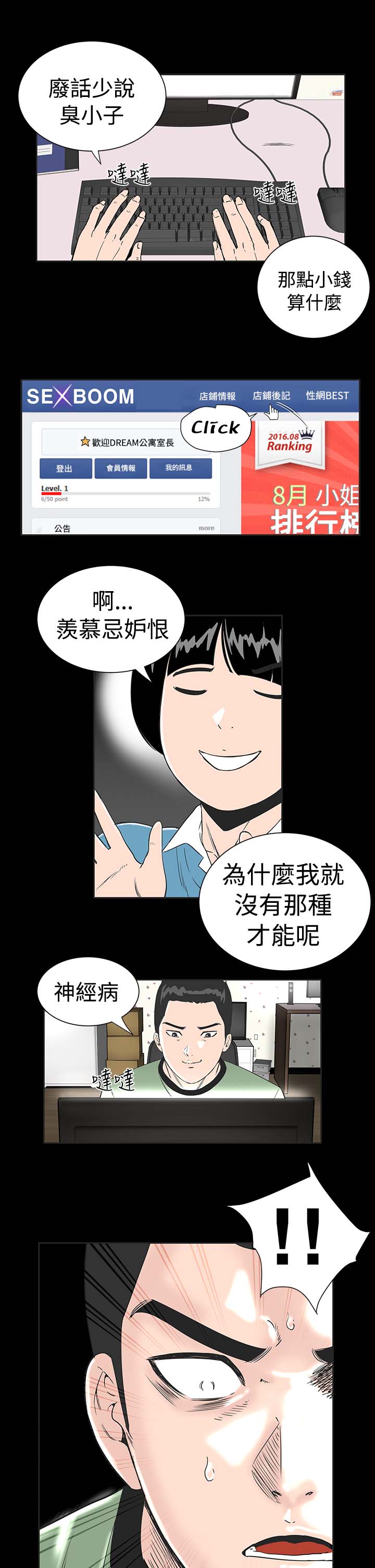 1204什么星座漫画,第1章：开工2图