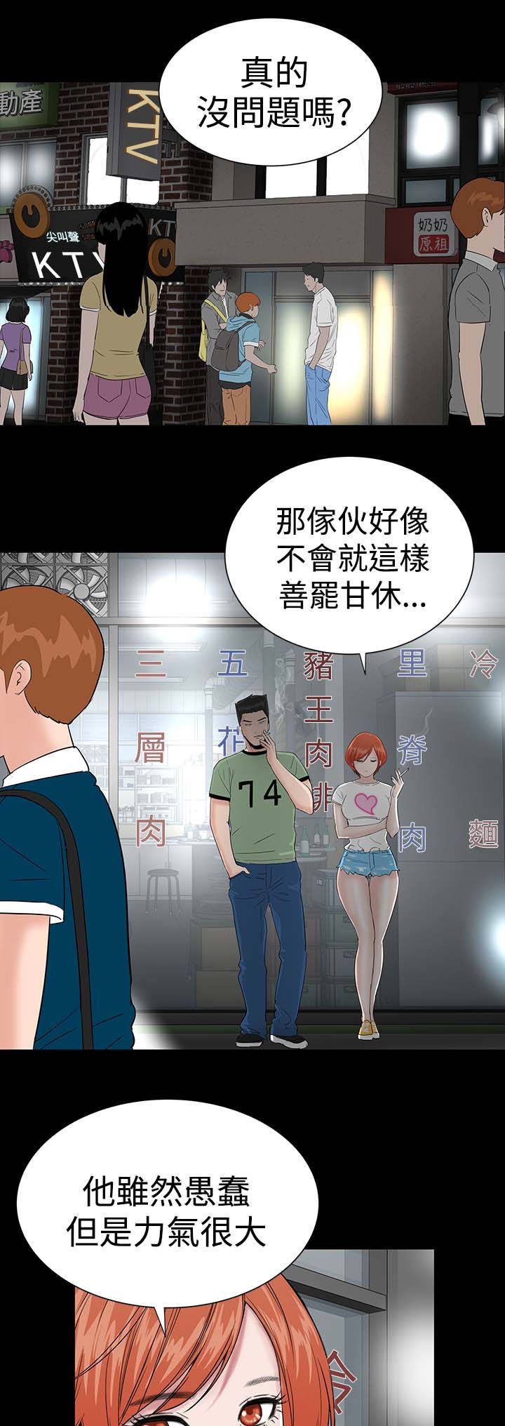 1204什么星座漫画,第12章：满意1图
