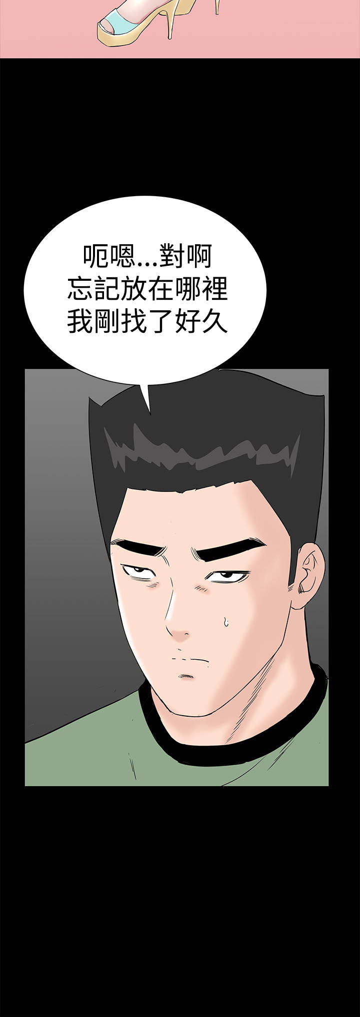 1204什么星座漫画,第38章：爱你2图