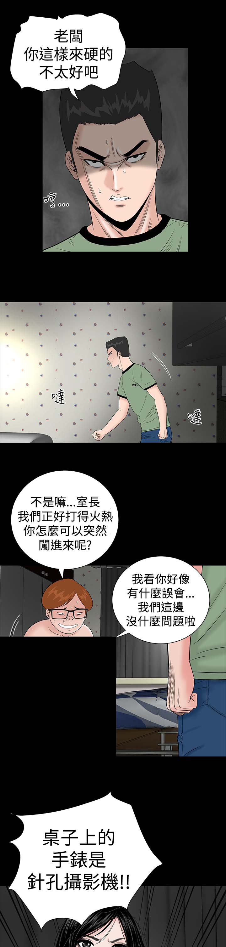 1204什么星座漫画,第5章：群殴2图