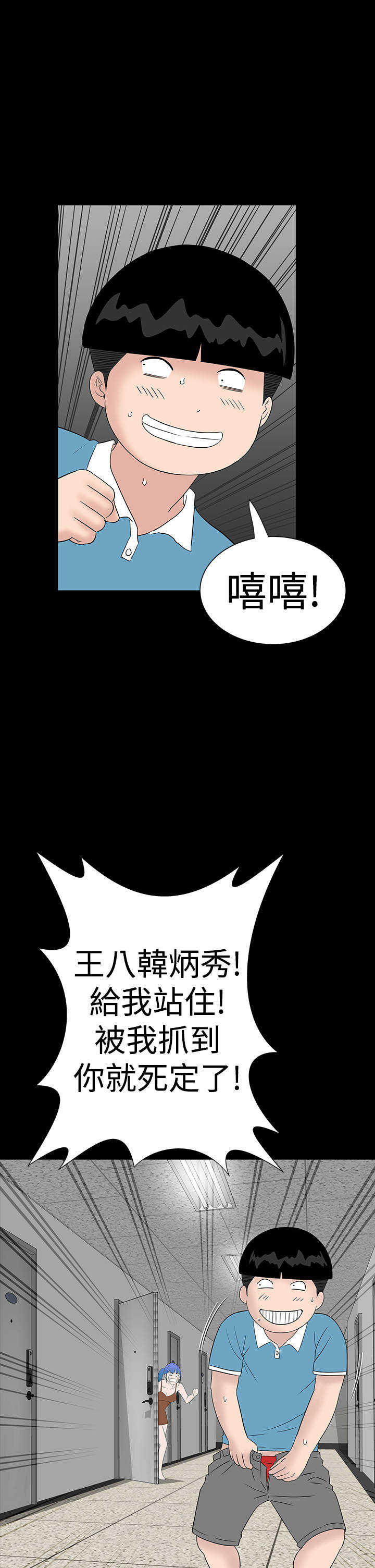 1204什么星座漫画,第32章：哭泣1图