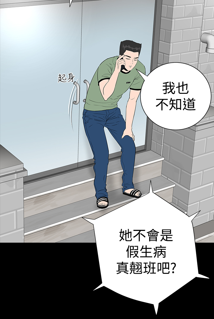1204什么星座漫画,第6章：忍住1图