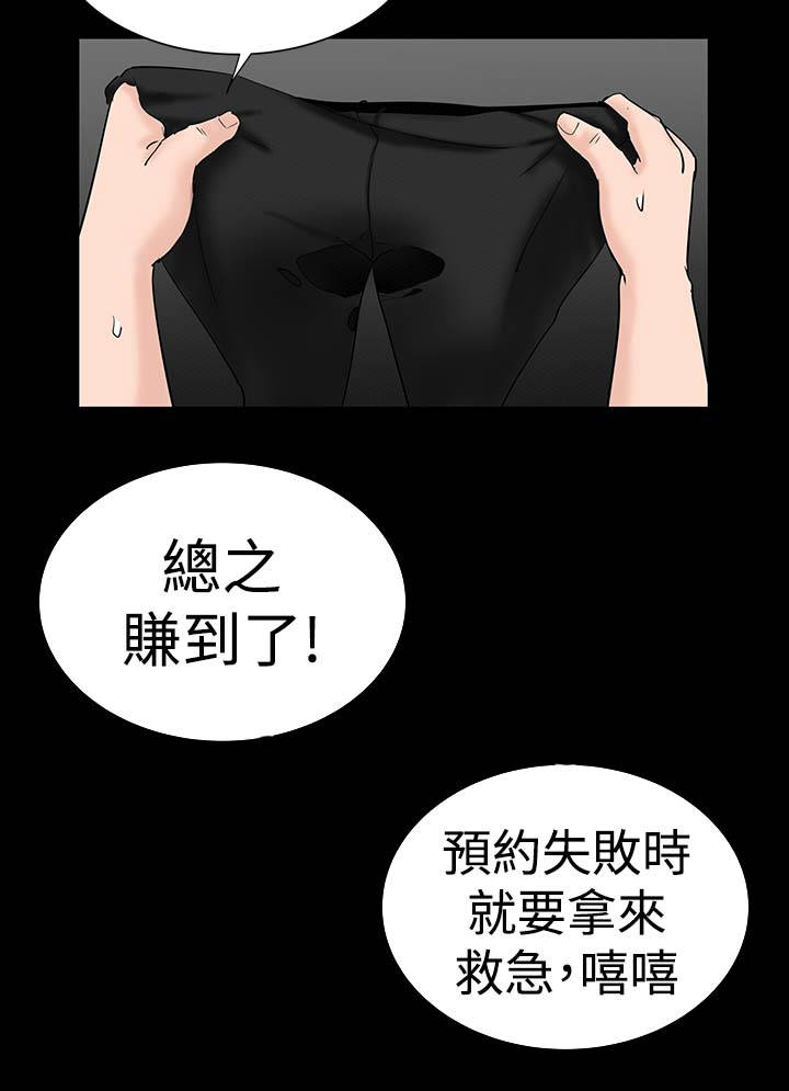 1204什么星座漫画,第20章：接触2图