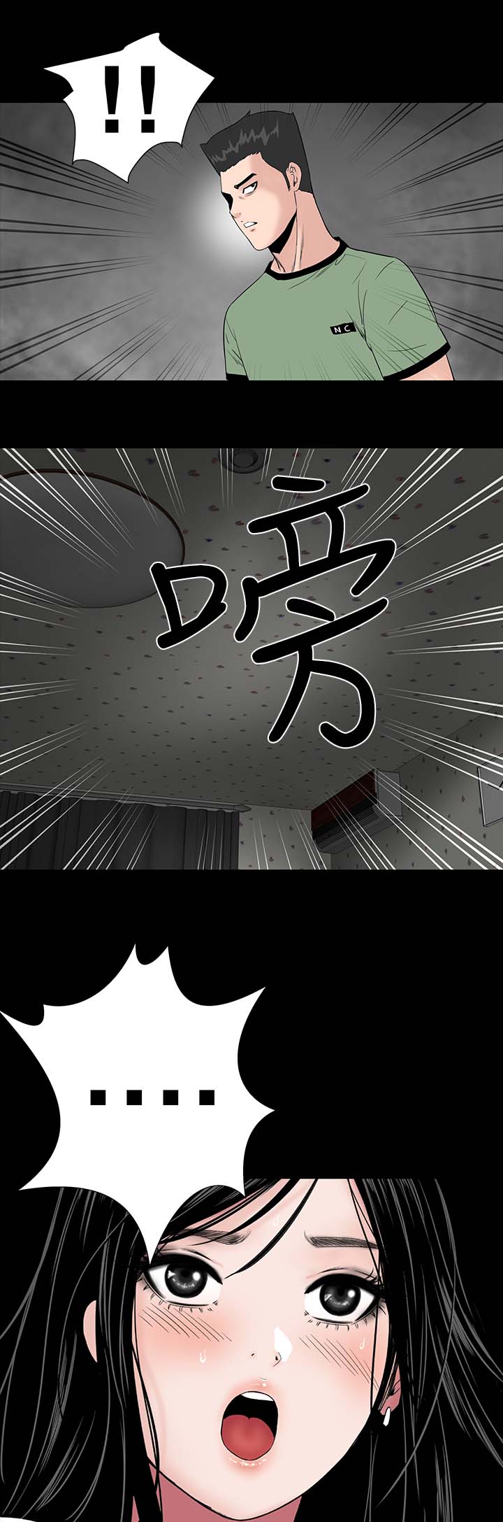 1204什么星座漫画,第5章：群殴2图