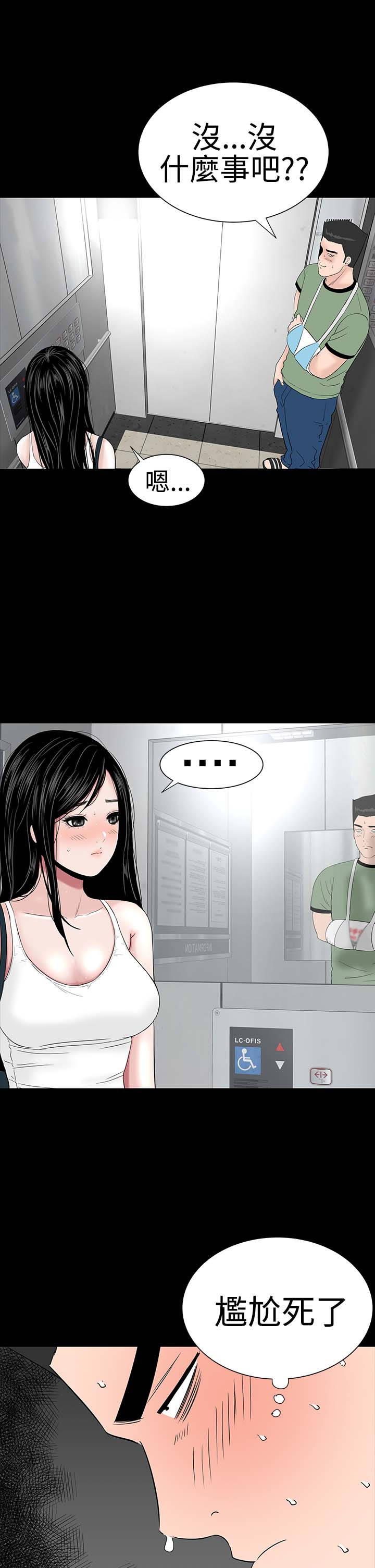 1204什么星座漫画,第21章：电梯1图