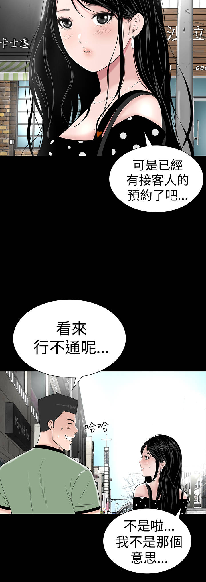 1204什么星座漫画,第27章：盯上2图