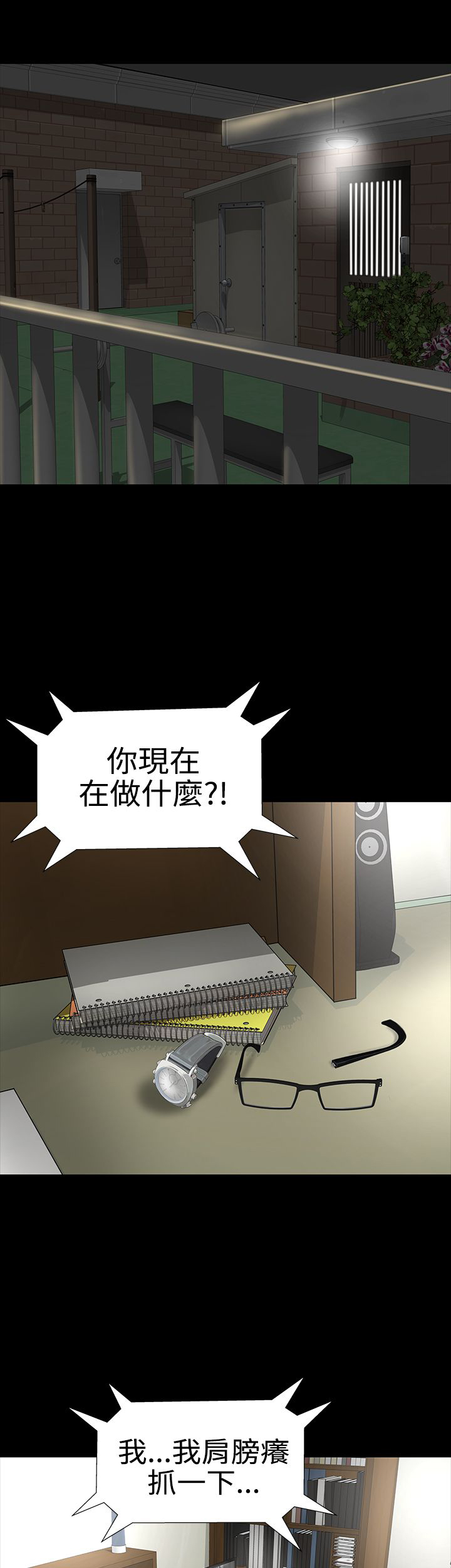 1204什么星座漫画,第8章：想法2图