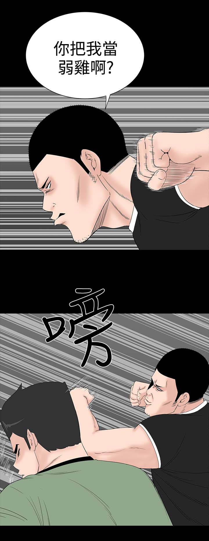 1204什么星座漫画,第30章：住手1图