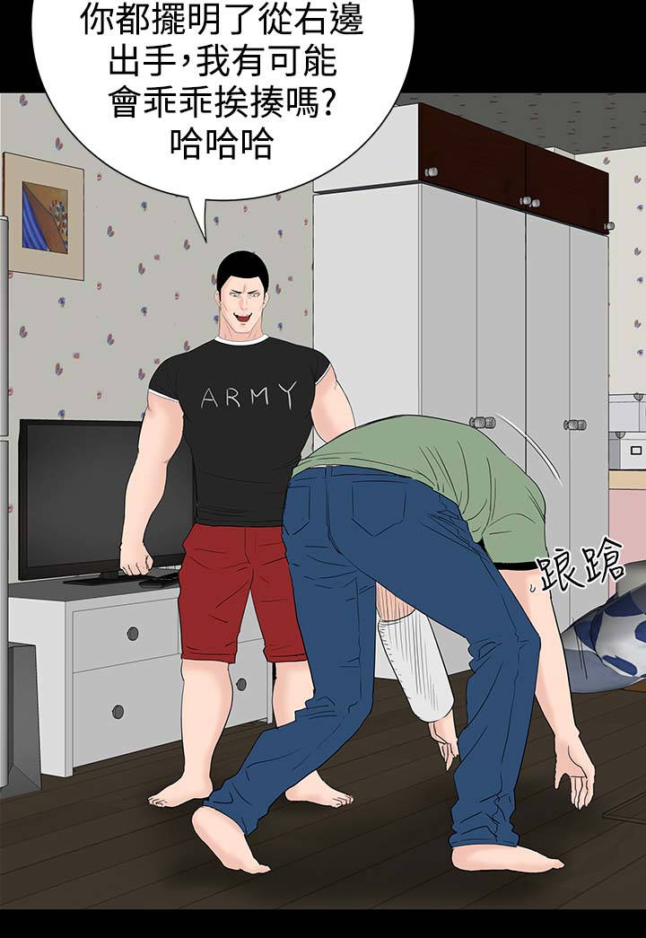 1204什么星座漫画,第30章：住手1图