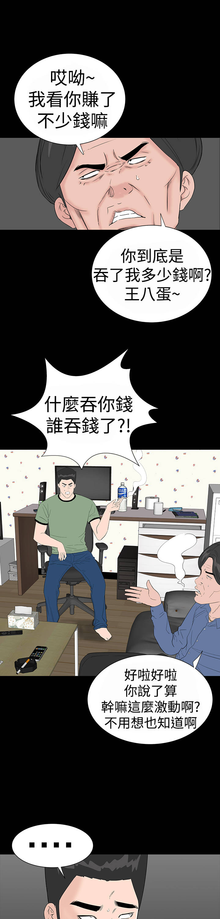 1204什么星座漫画,第31章：耍你1图