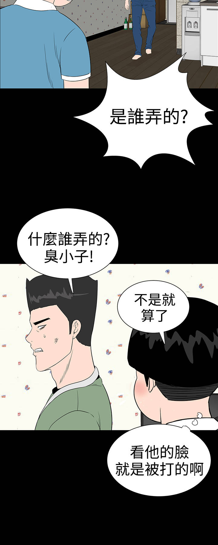 1204什么星座漫画,第18章：做到2图