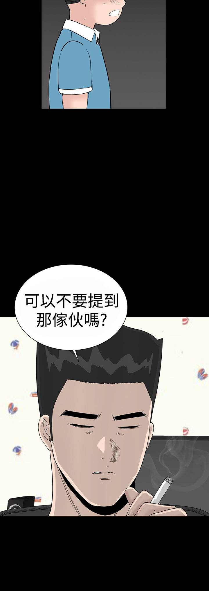 1204什么星座漫画,第31章：耍你2图