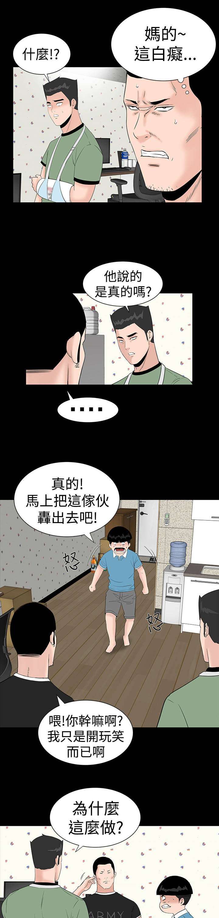 1204什么星座漫画,第24章：安慰2图