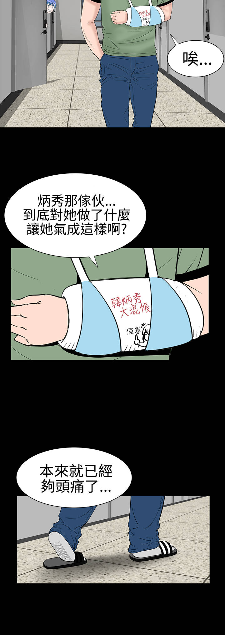 1204什么星座漫画,第21章：电梯2图