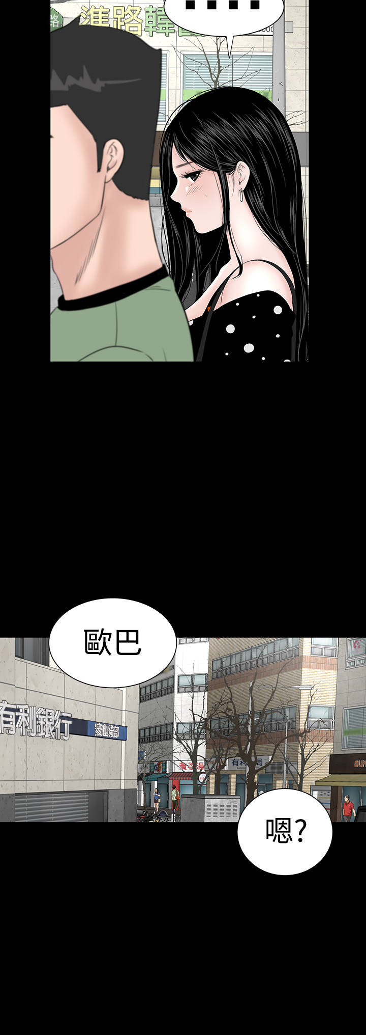 1204什么星座漫画,第27章：盯上2图