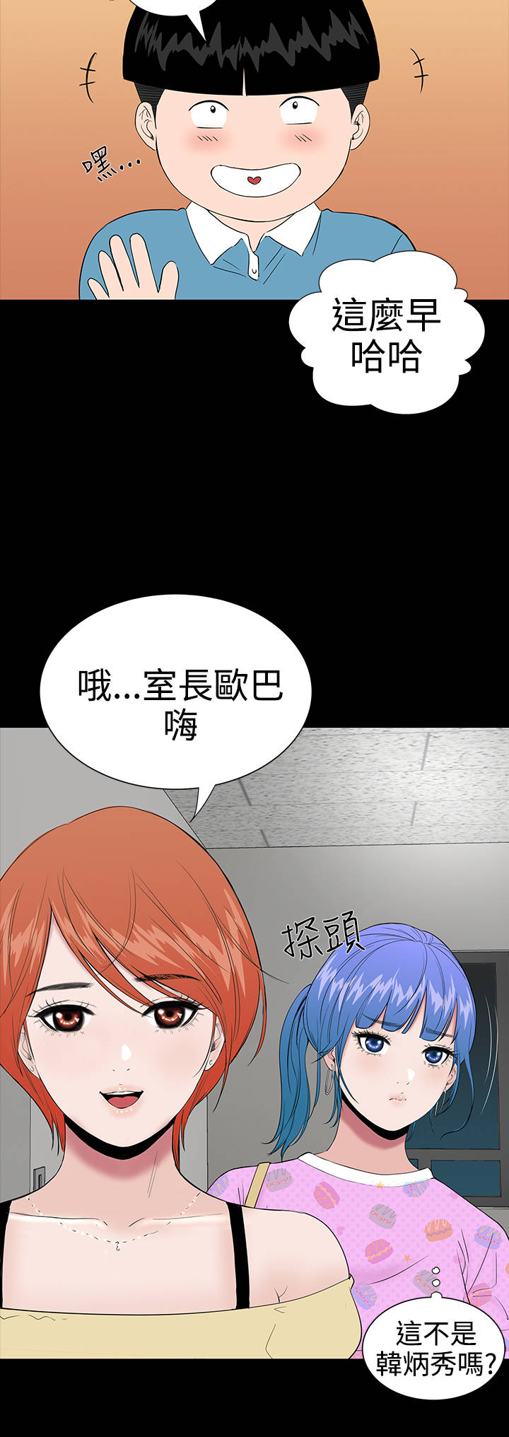 1204什么星座漫画,第19章：念头2图