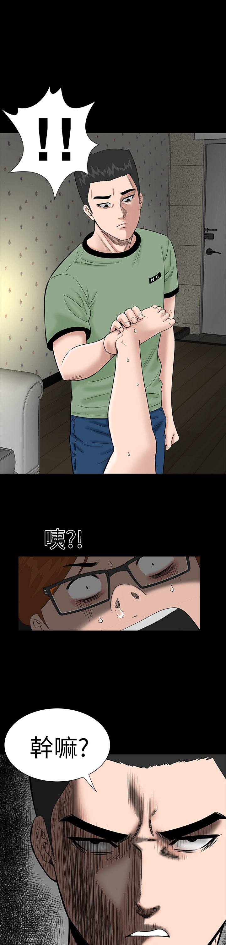 1204什么星座漫画,第5章：群殴2图