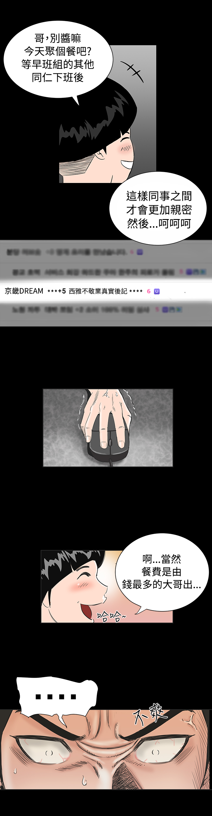 1204什么星座漫画,第1章：开工1图