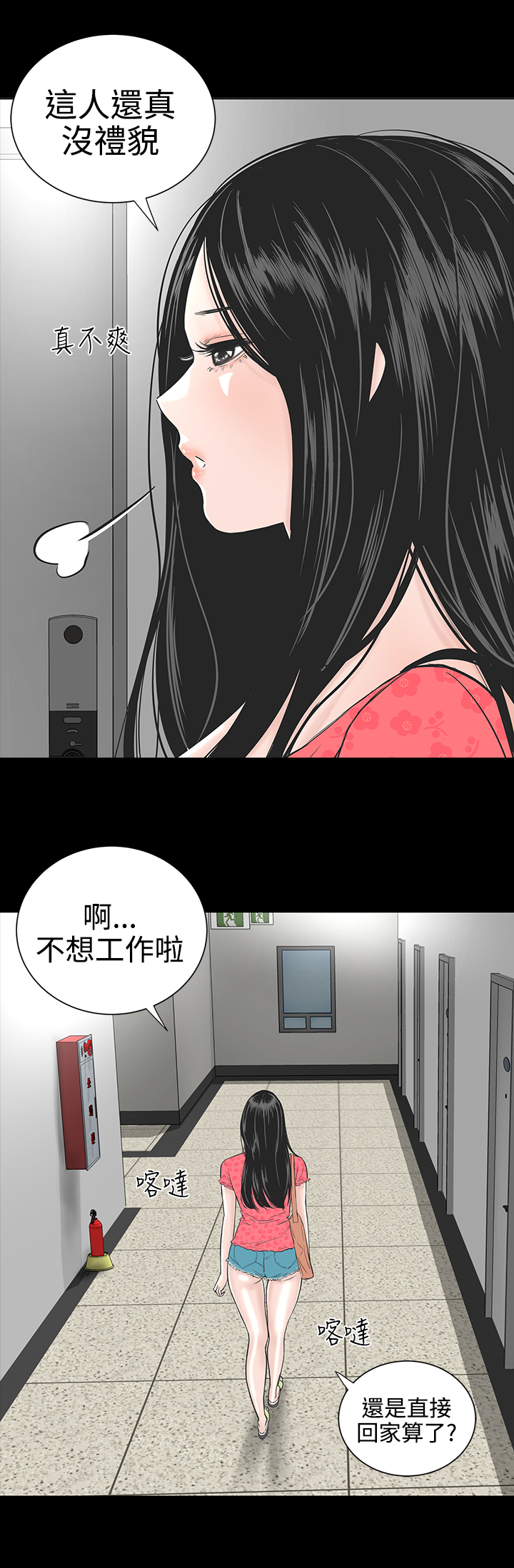 1204什么星座漫画,第1章：开工2图