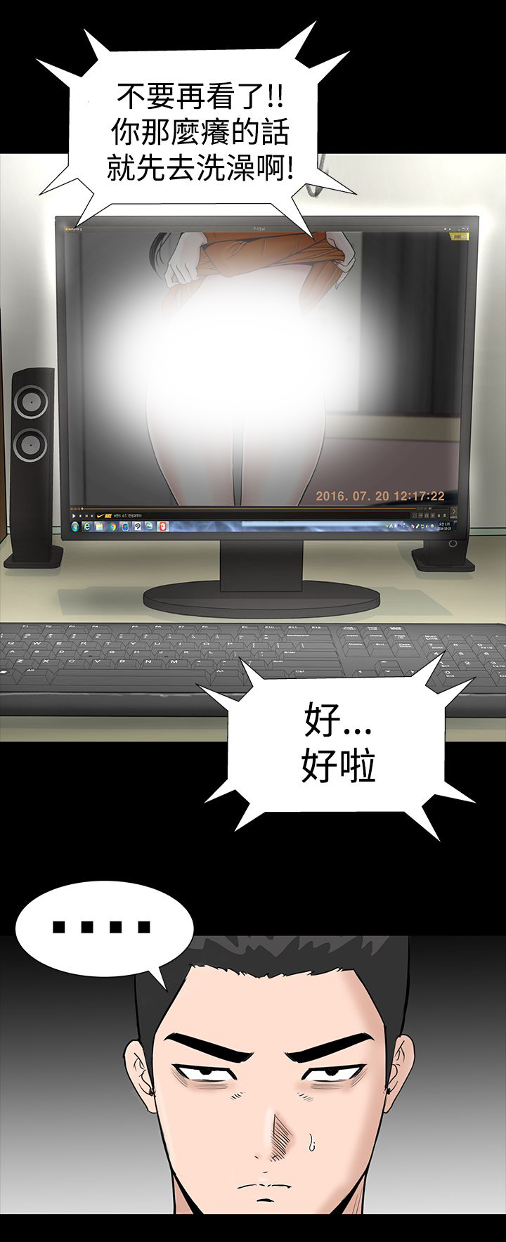 1204什么星座漫画,第8章：想法2图
