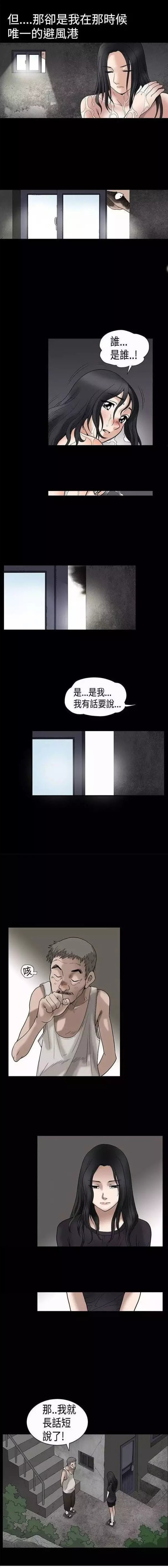 我们仨漫画,第7章：憎恨2图