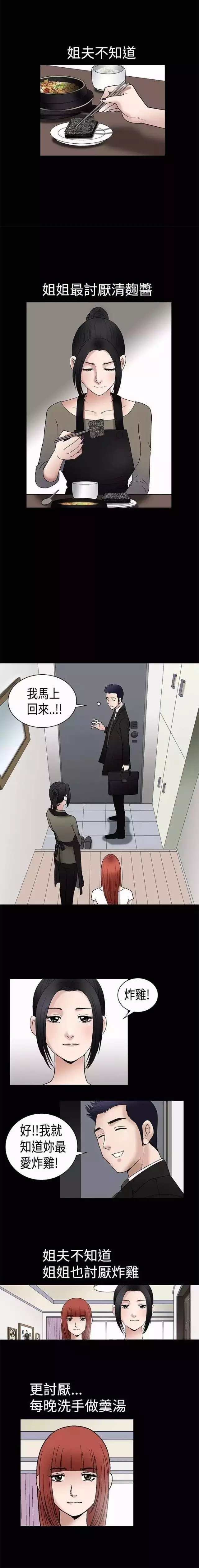 我们仨漫画,第7章：憎恨2图