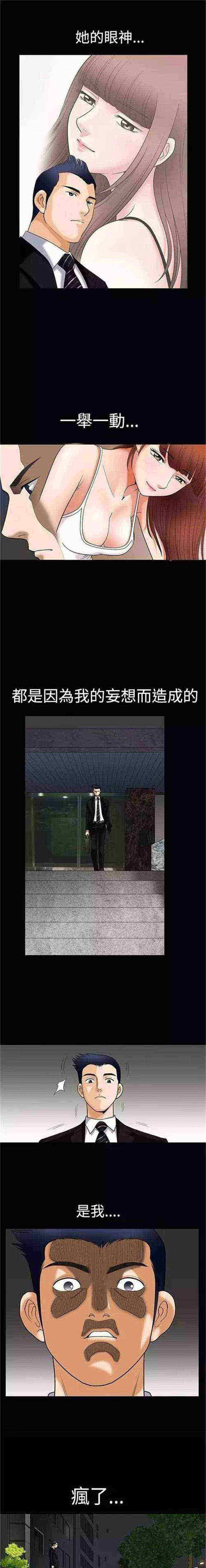 我们仨在线阅读漫画,第4章：疯了2图