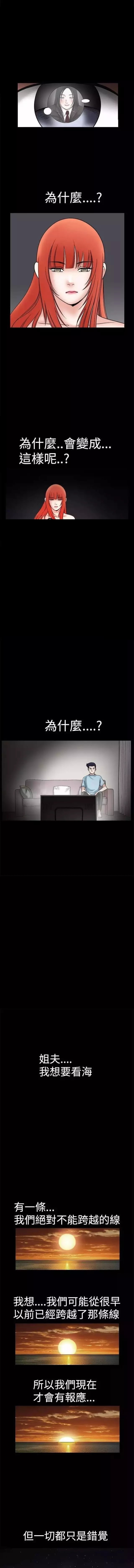 我们仨漫画,第30章：孤立2图