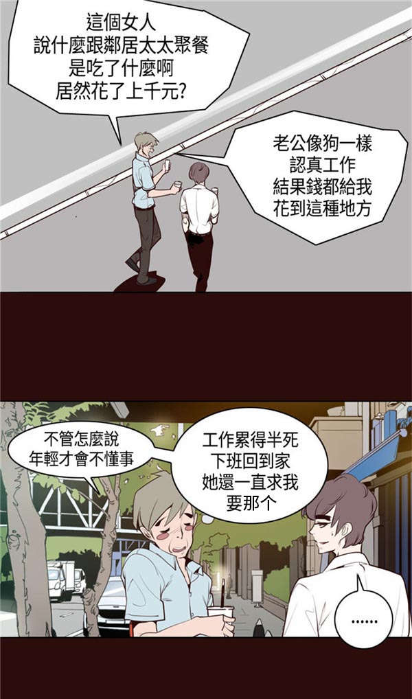 情陷极品女上司漫画,第13章：原来是他2图