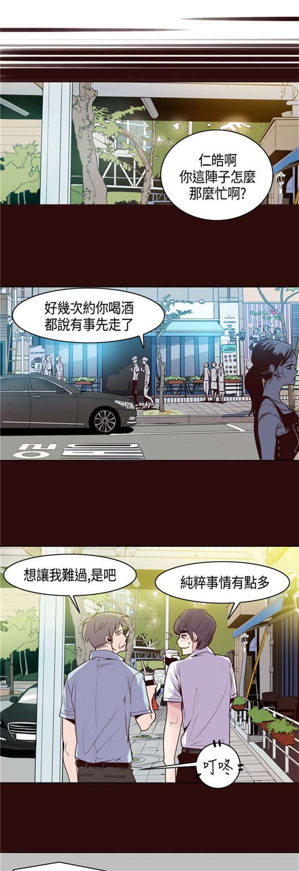 情陷极品女上司漫画,第13章：原来是他1图