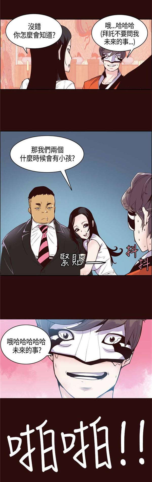 情陷极品女上司漫画,第13章：原来是他1图