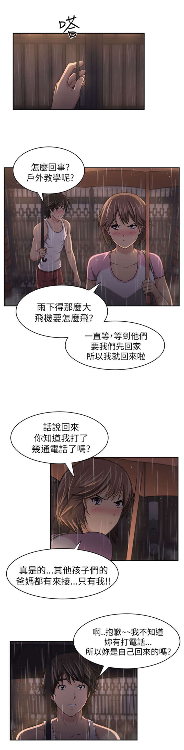 我的女老板漫画,第7章：开启1图