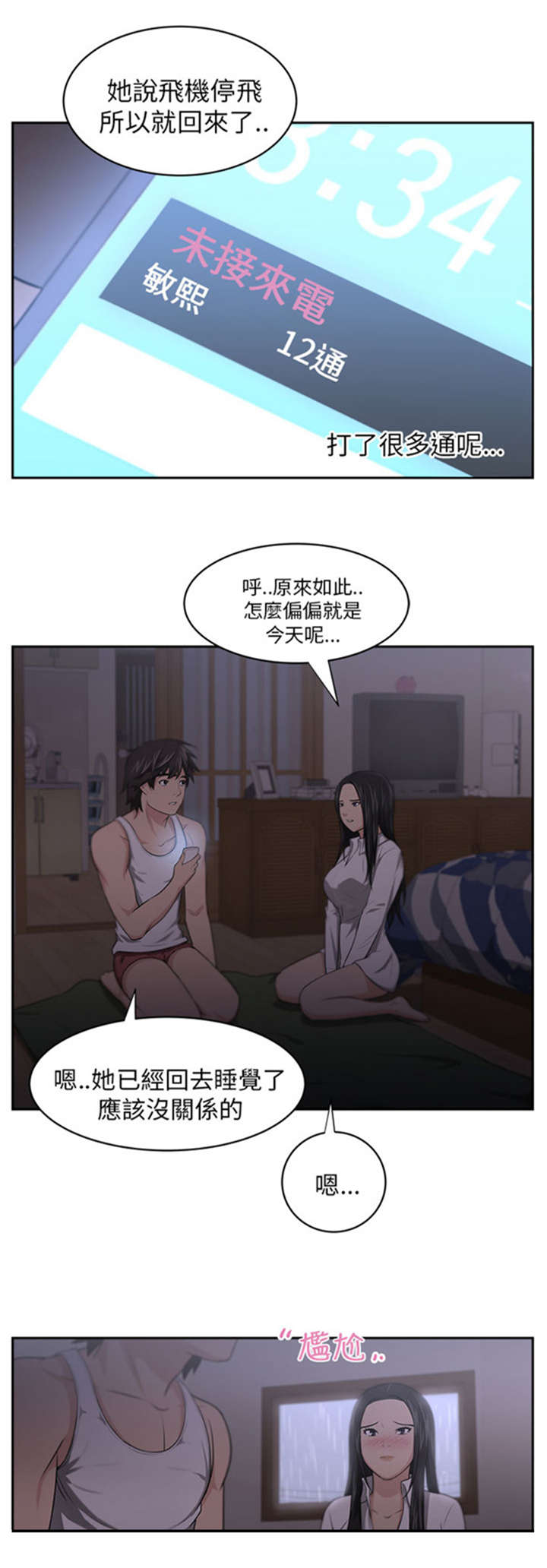 我的女老板剧情解析漫画,第7章：开启1图