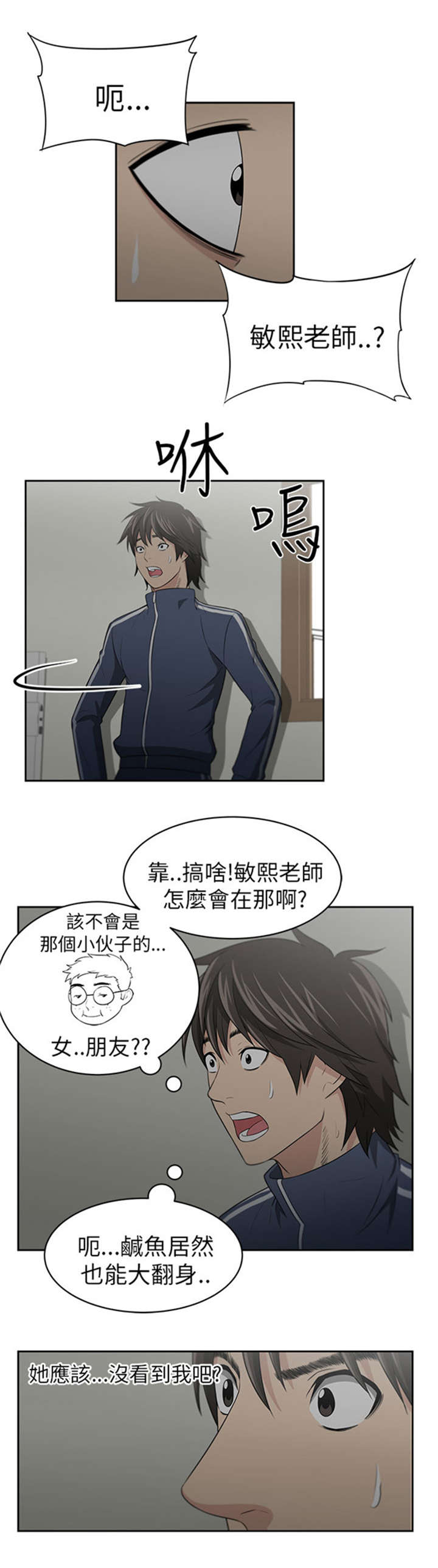 我的女老板叫淇淇漫画,第4章：大雨1图