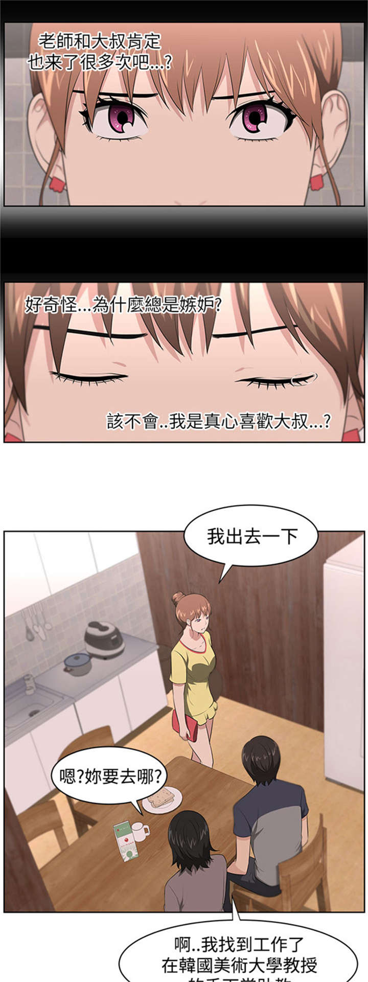 我的女老板完整版免费漫画,第23章：教授1图