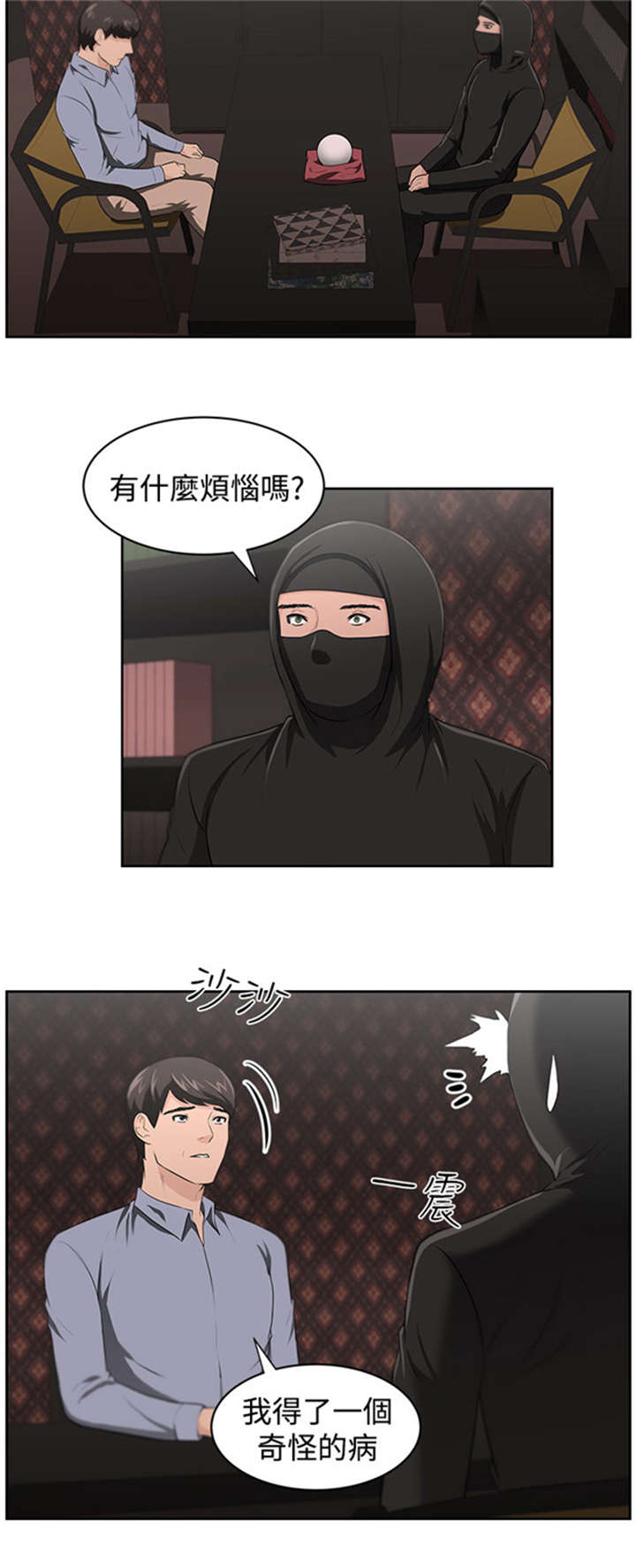 我的女老板叫淇淇漫画,第21章：明白心意2图