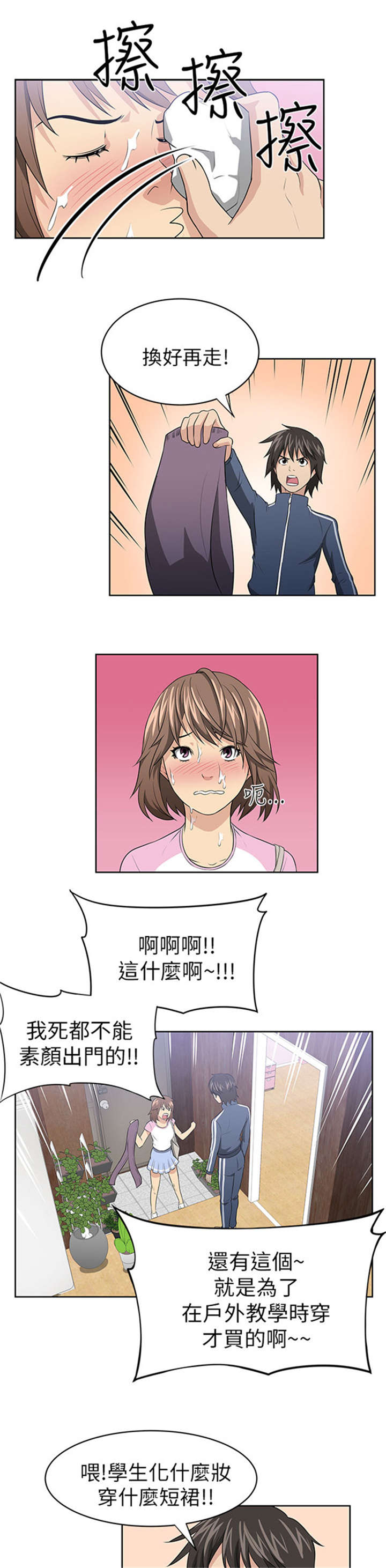 我的女老板小说漫画,第3章：新邻居1图