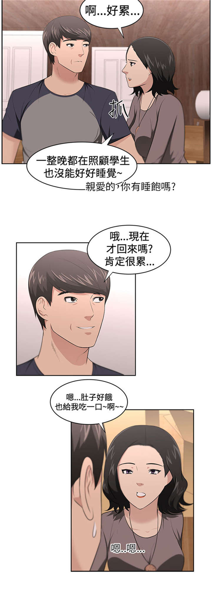 我的女老板完整版免费漫画,第23章：教授1图