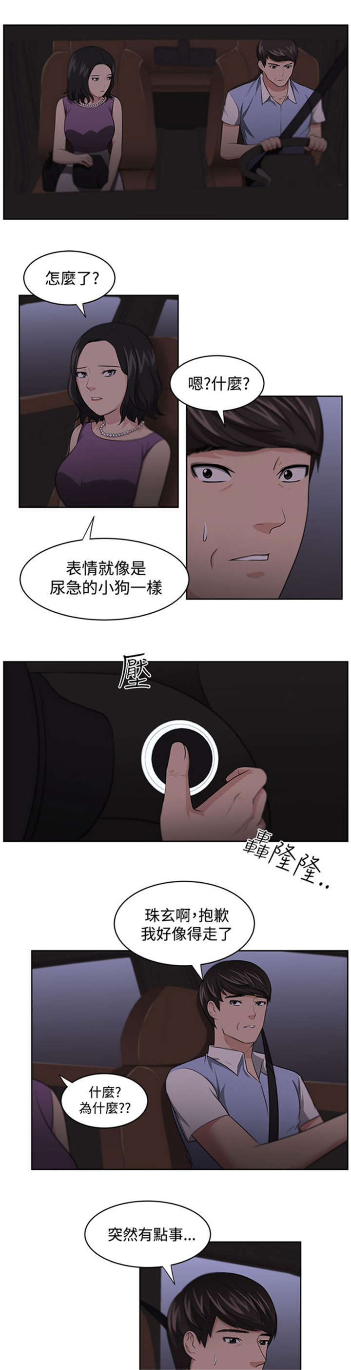 我的女老板小说全文免费阅读漫画,第14章：矛盾2图