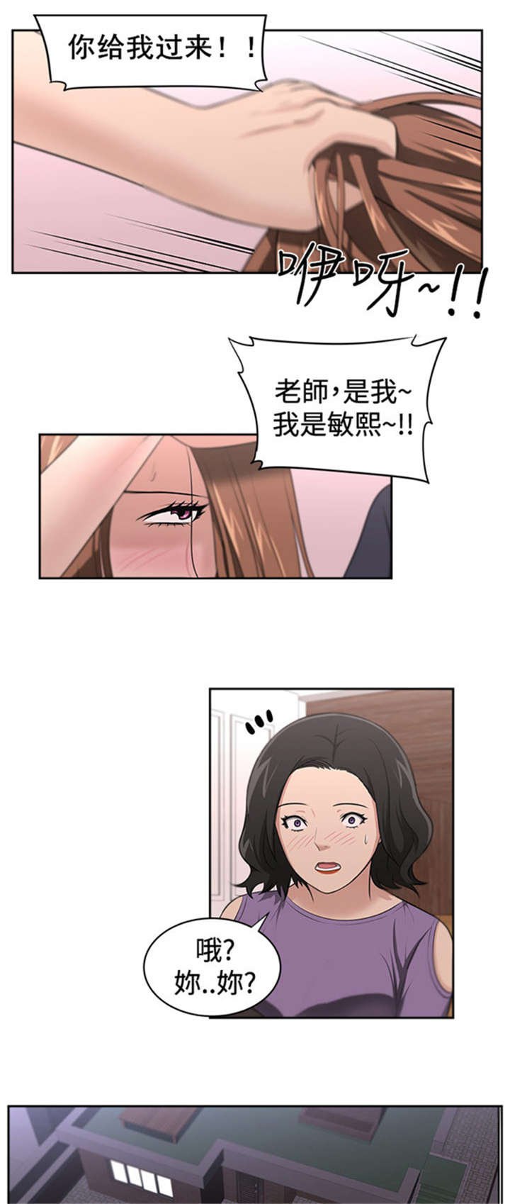 我的女老板小说全文免费阅读漫画,第20章：真相2图