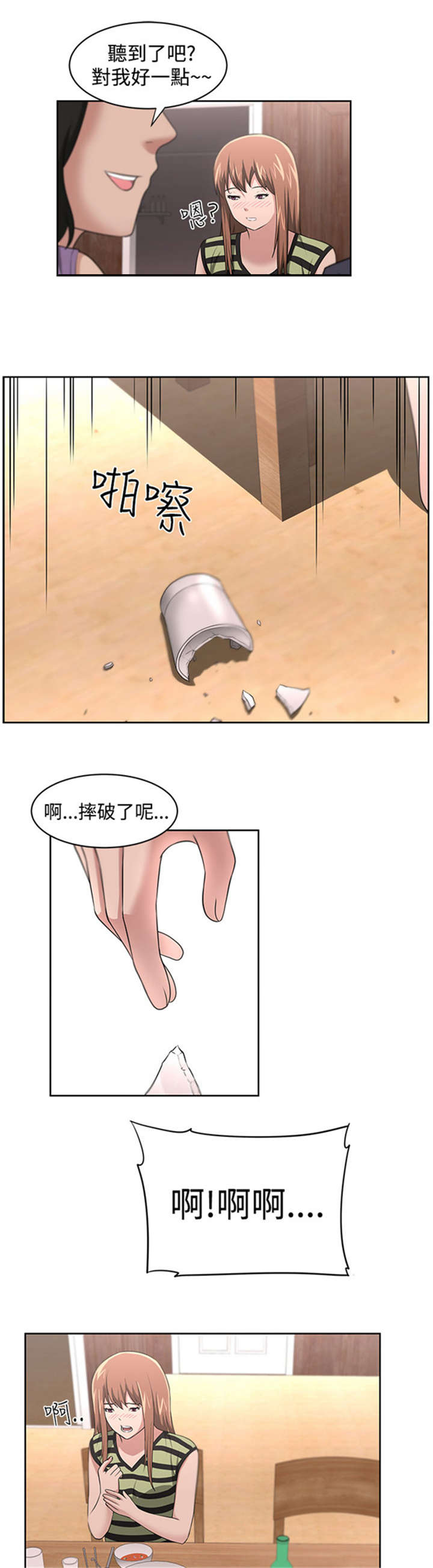 我的女老板小说下载漫画,第20章：真相2图