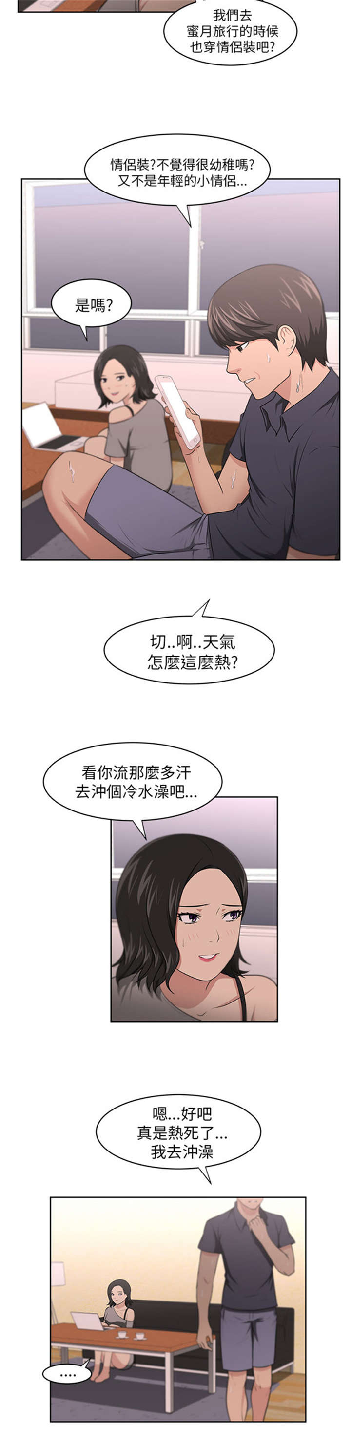 我的女老板小说全文免费阅读漫画,第11章：同居生涯2图