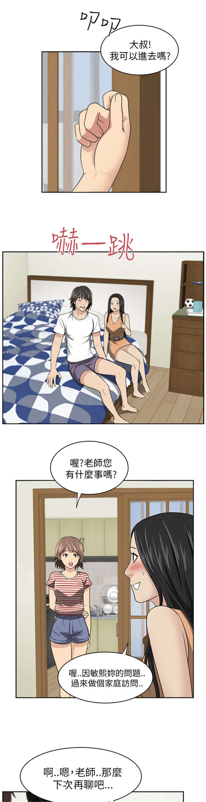 我的女老板小说全文免费阅读漫画,第8章：七年2图