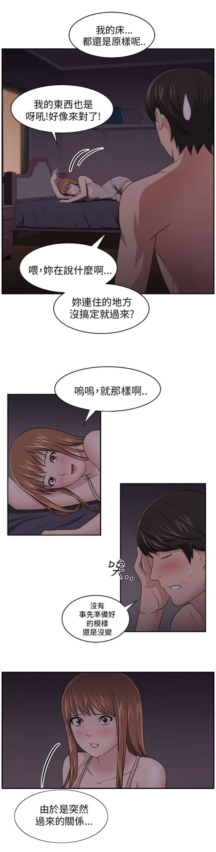 我的女老板小说全文免费阅读漫画,第10章：变化1图