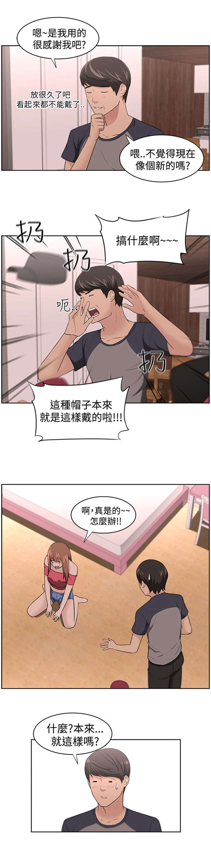 我的女老板剧情解析漫画,第19章：怀疑1图