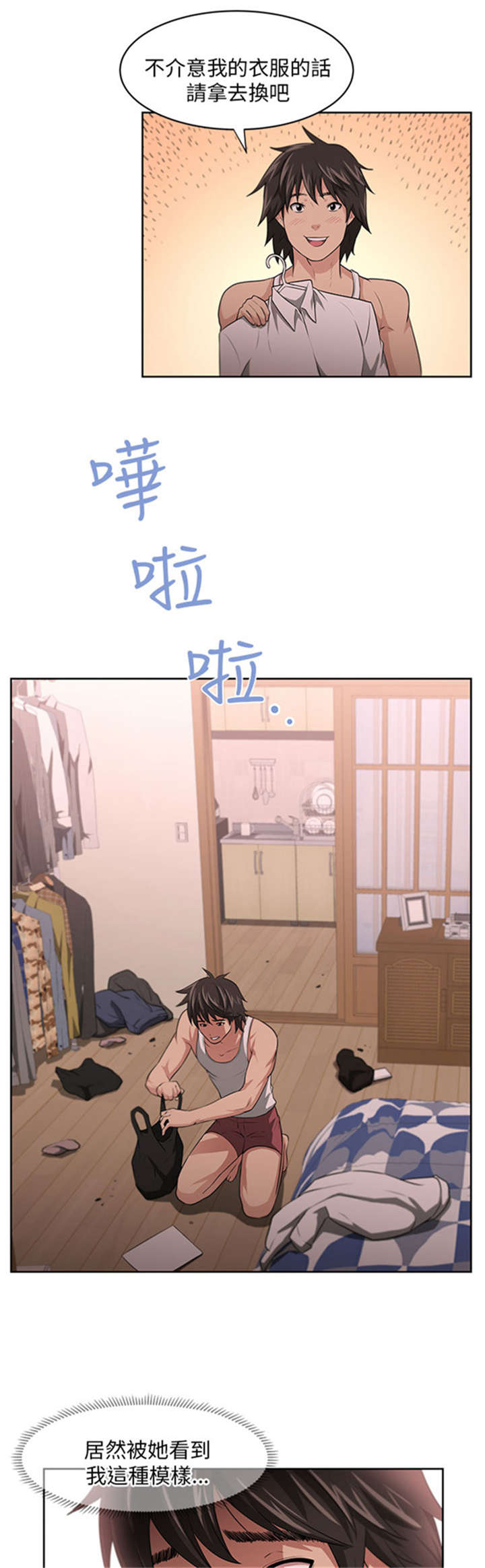 我的女老板叫淇淇漫画,第5章：借宿2图