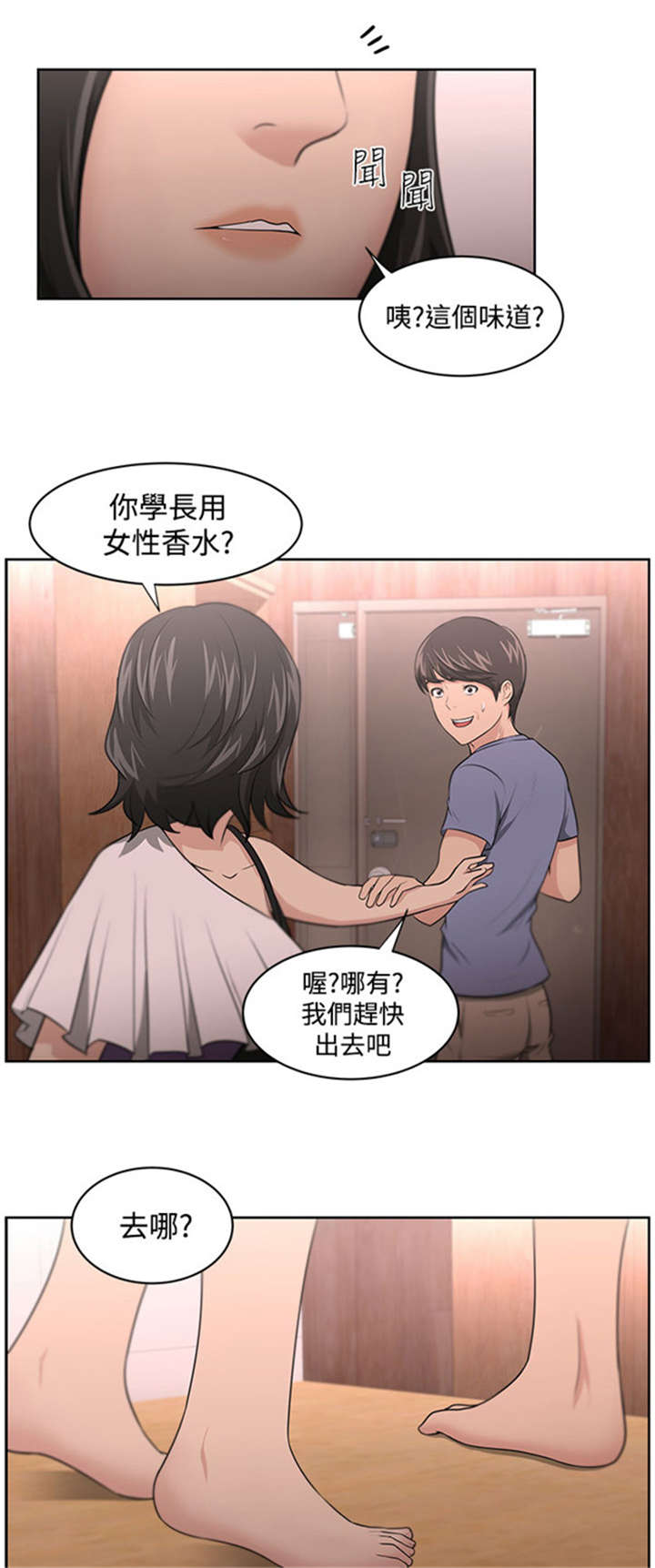 我的女老板漫画,第13章：相对2图