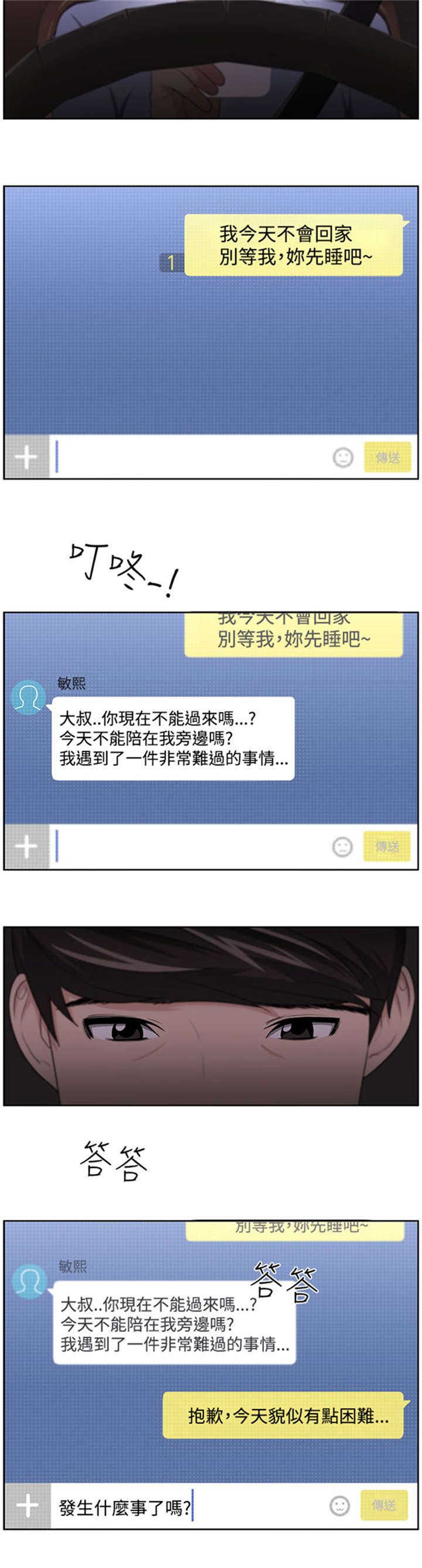 我的女老板小说全文免费阅读漫画,第14章：矛盾2图