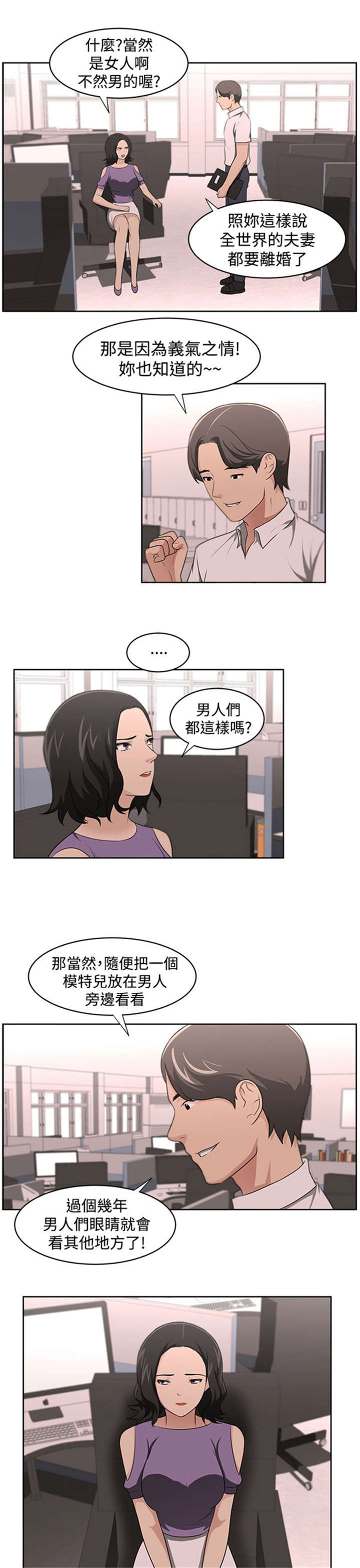 我的女老板剧情解析漫画,第19章：怀疑2图